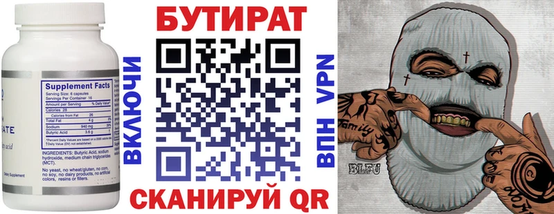 БУТИРАТ вода Купить Нерчинск